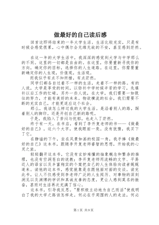做最好的自己读后感_1 