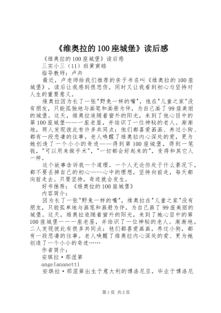 《维奥拉的100座城堡》读后感 