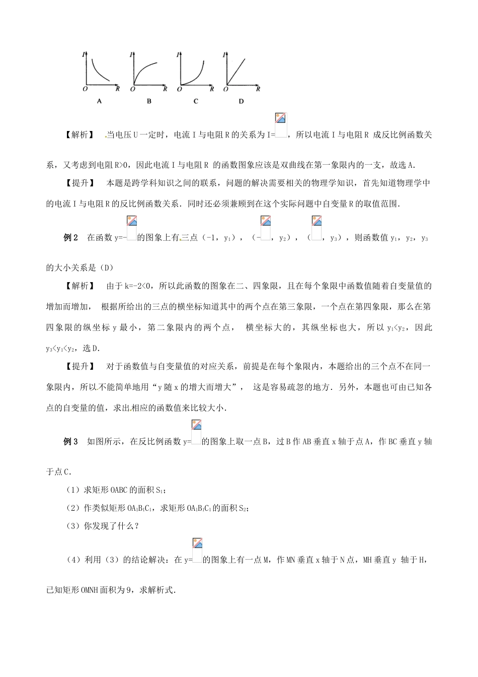 辽宁省瓦房店市第八初级中学八年级数学下册《反比例函数复习与交流》教案 新人教版_第2页