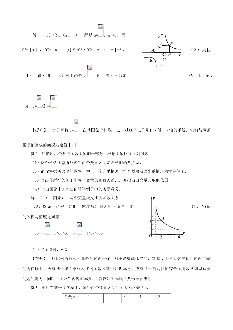 辽宁省瓦房店市第八初级中学八年级数学下册《反比例函数复习与交流》教案 新人教版_第3页
