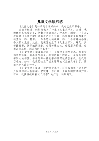 儿童文学读后感 