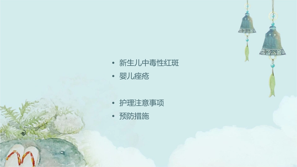 新生儿中毒性红斑婴儿痤疮和粟粒疹的症状及处理方法护理课件_第2页