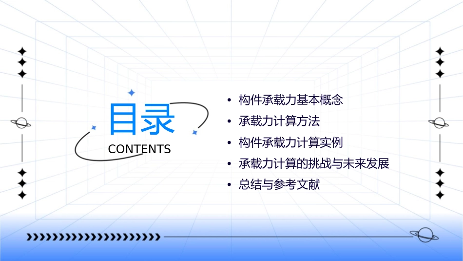 构件的承载力计算剖析课件_第2页