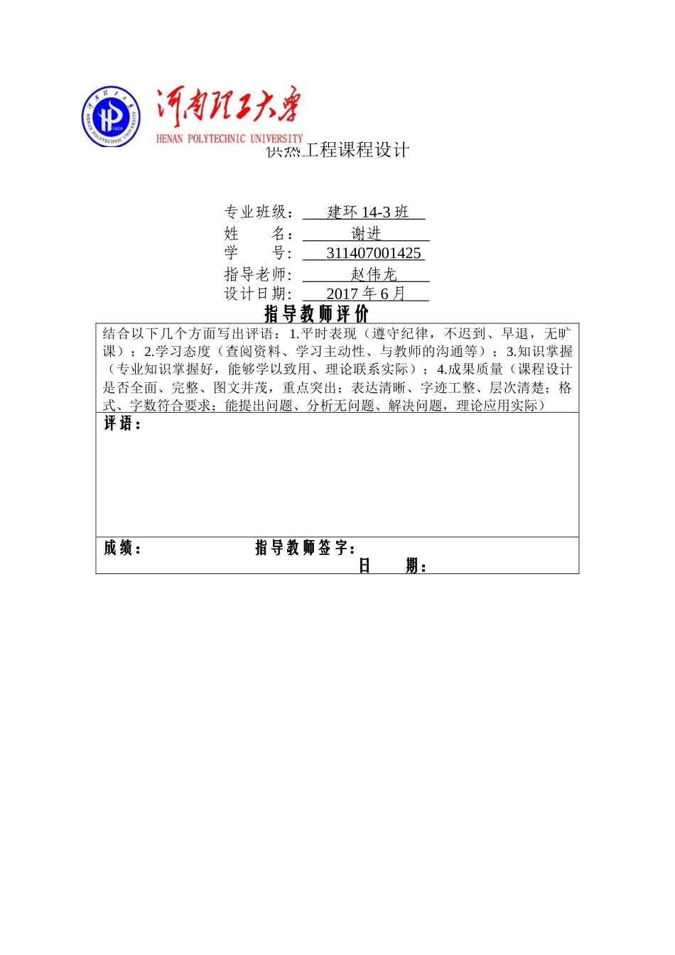 供热工程课程设计概述_第1页