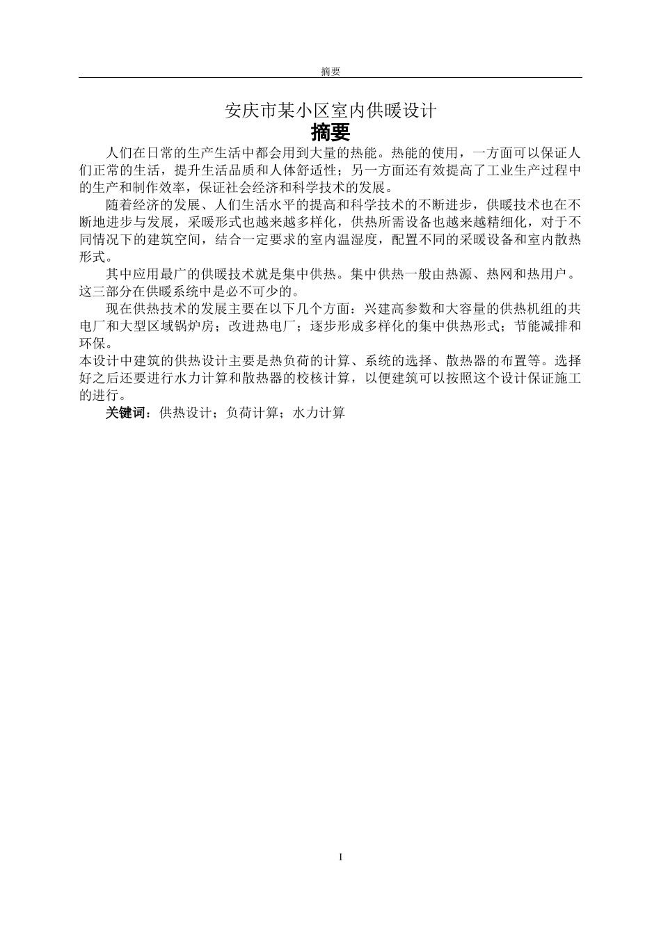 供热工程课程设计概述_第2页