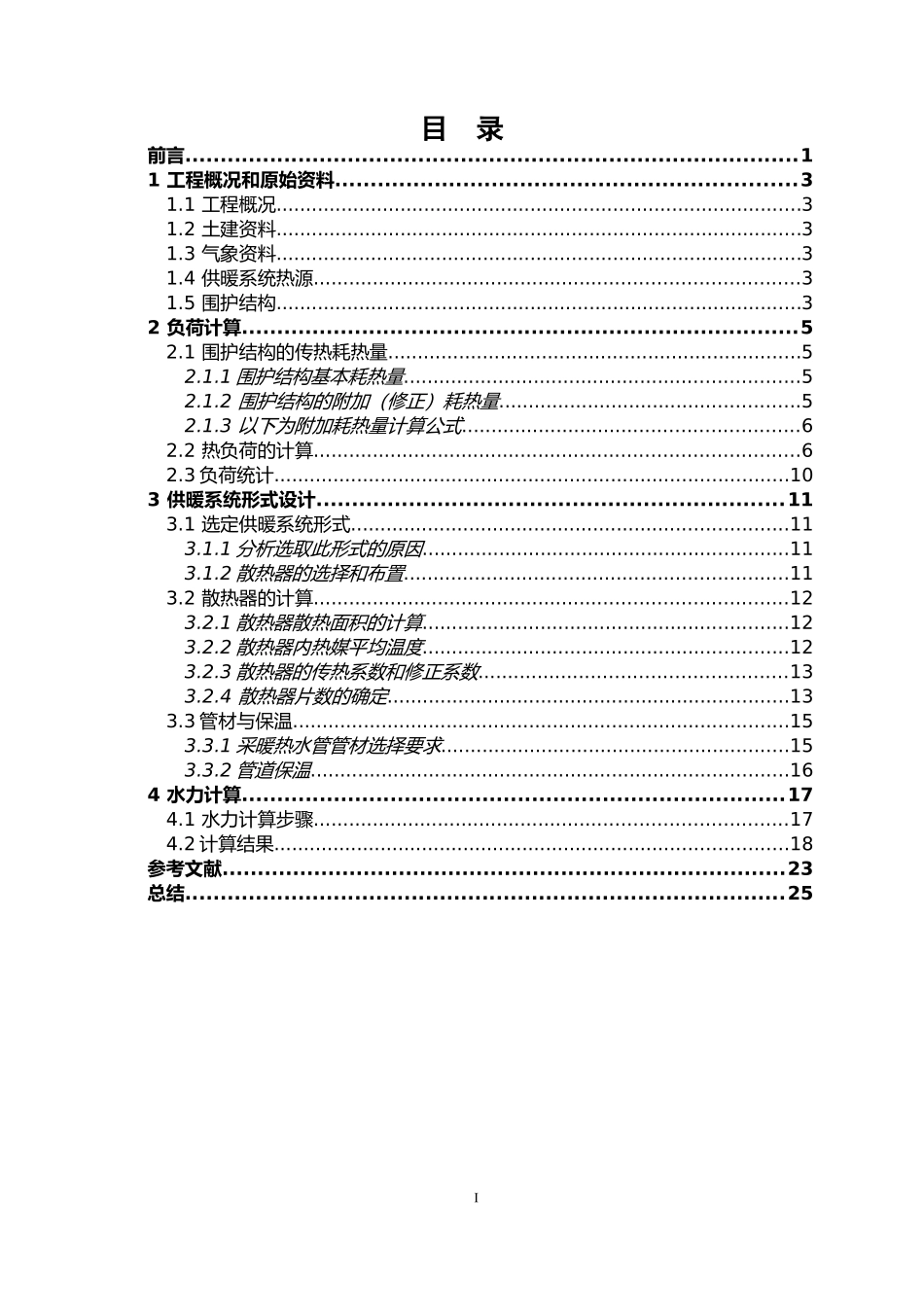 供热工程课程设计概述_第3页