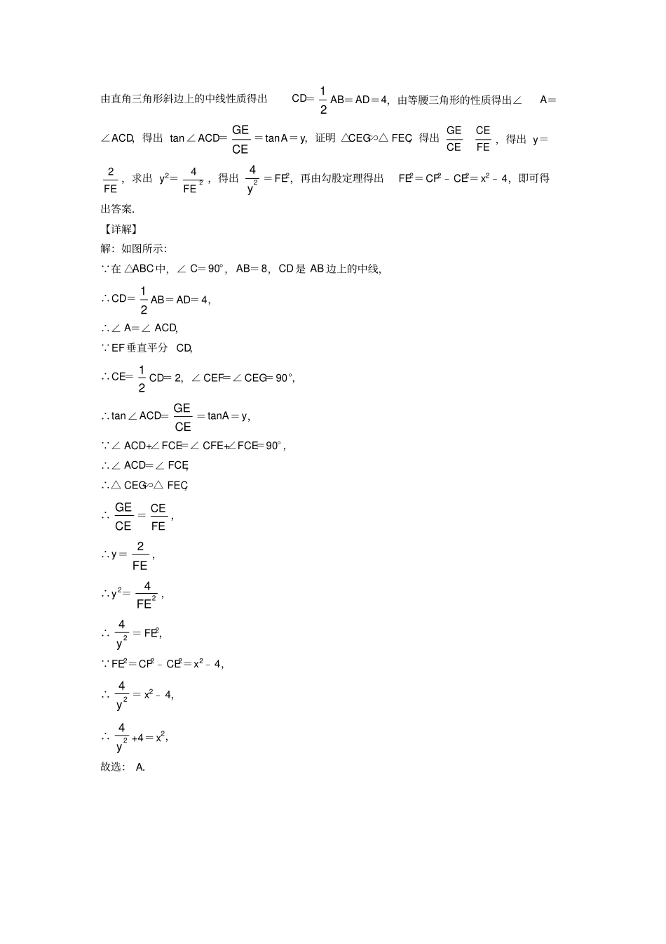 (易错题精选)初中数学图形的相似难题汇编附答案_第2页