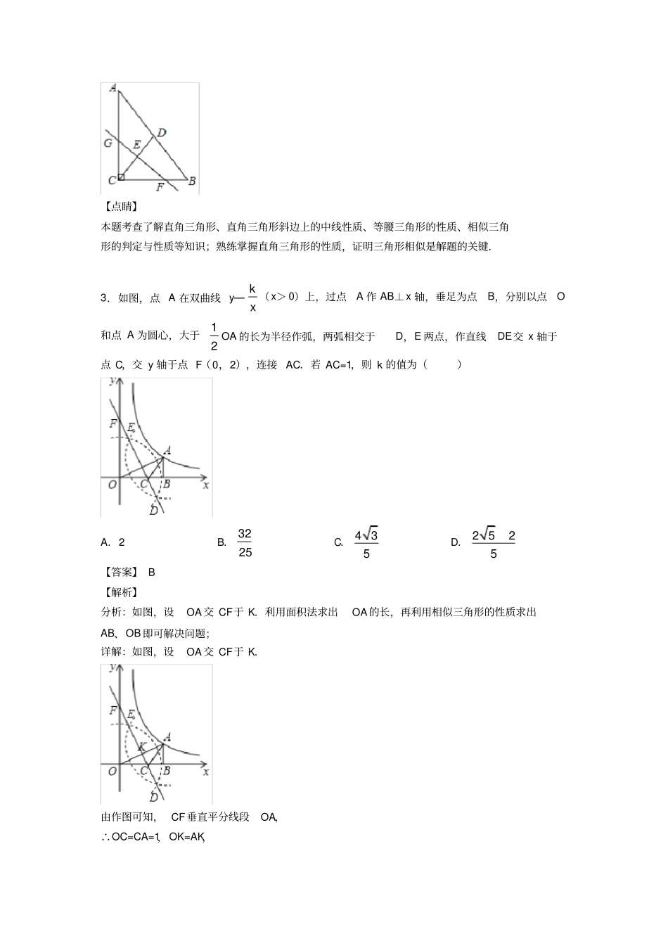 (易错题精选)初中数学图形的相似难题汇编附答案_第3页