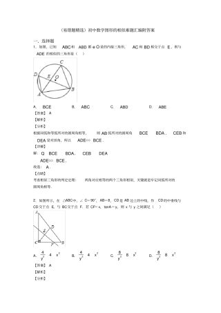 (易错题精选)初中数学图形的相似难题汇编附答案