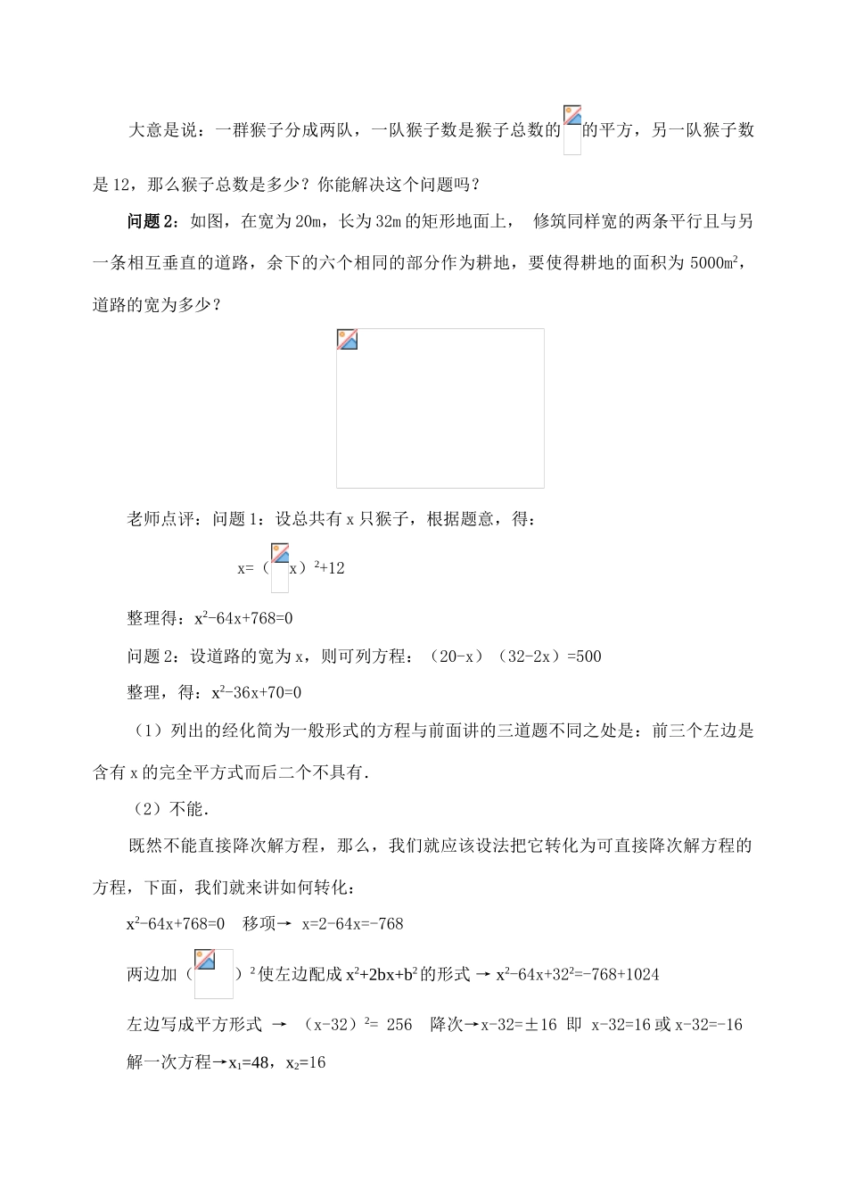 九年级数学上册22.2.2 配方法教案新人教版_第2页