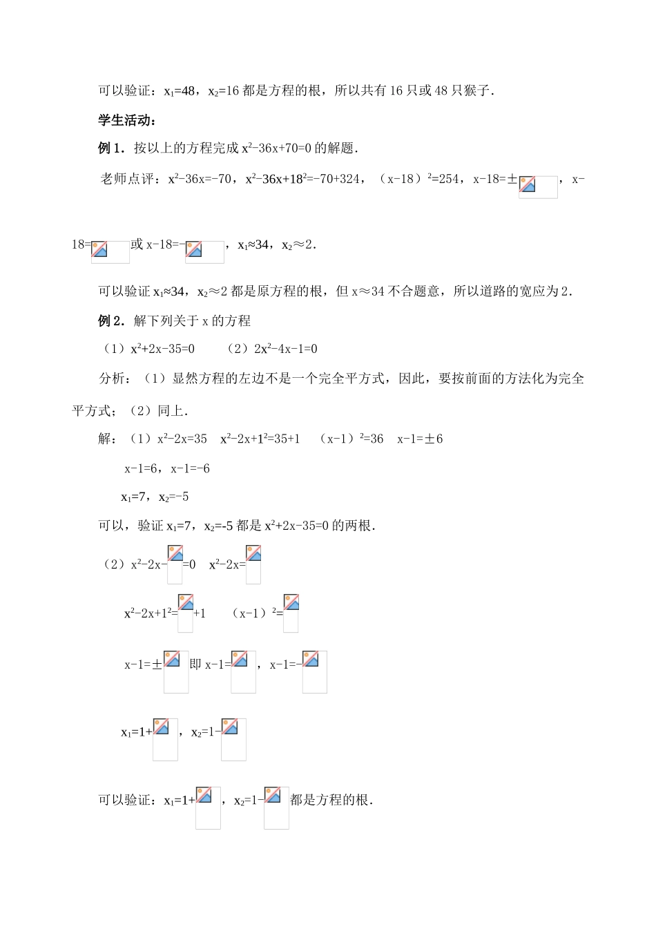九年级数学上册22.2.2 配方法教案新人教版_第3页