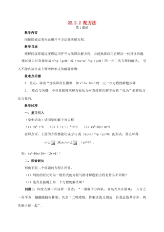 九年级数学上册22.2.2 配方法教案新人教版