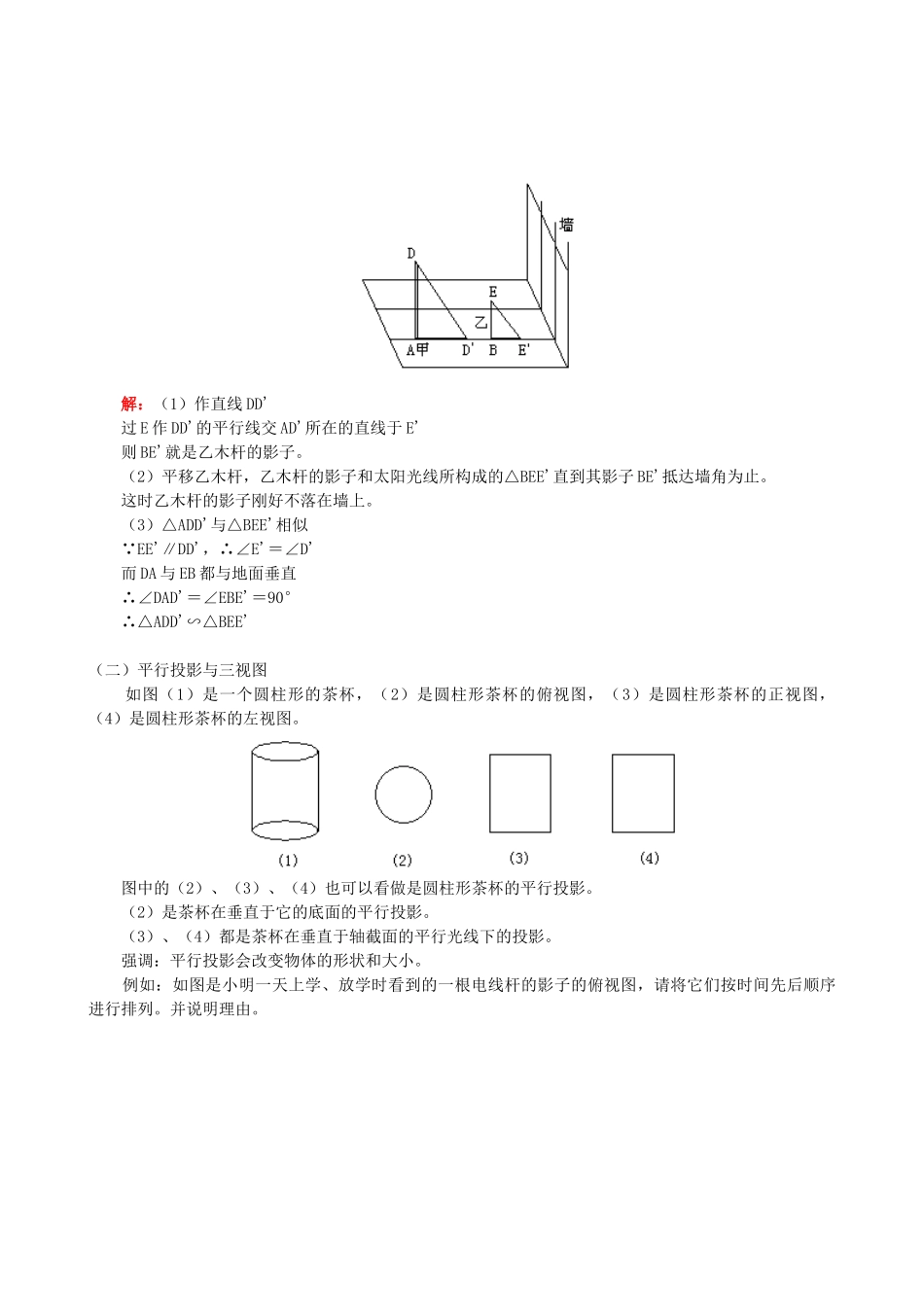 九年级数学下册 3.5投影与视图教案一 湘教版_第2页