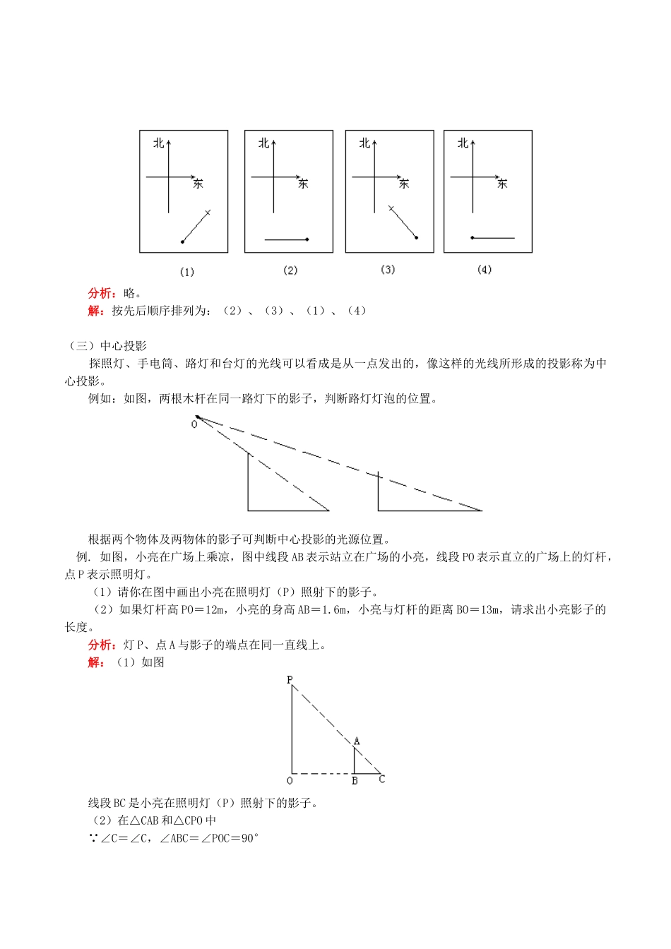 九年级数学下册 3.5投影与视图教案一 湘教版_第3页