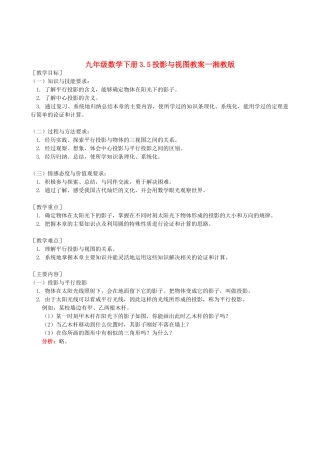 九年级数学下册 3.5投影与视图教案一 湘教版
