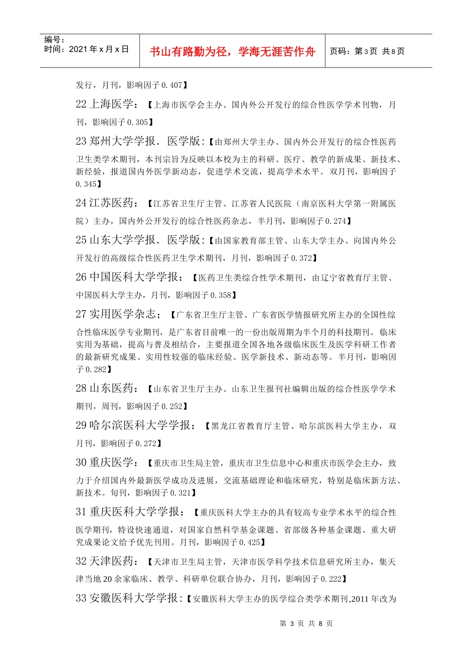 中医药类核心期刊_第3页
