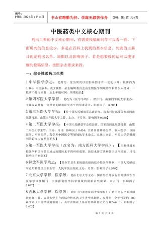 中医药类核心期刊