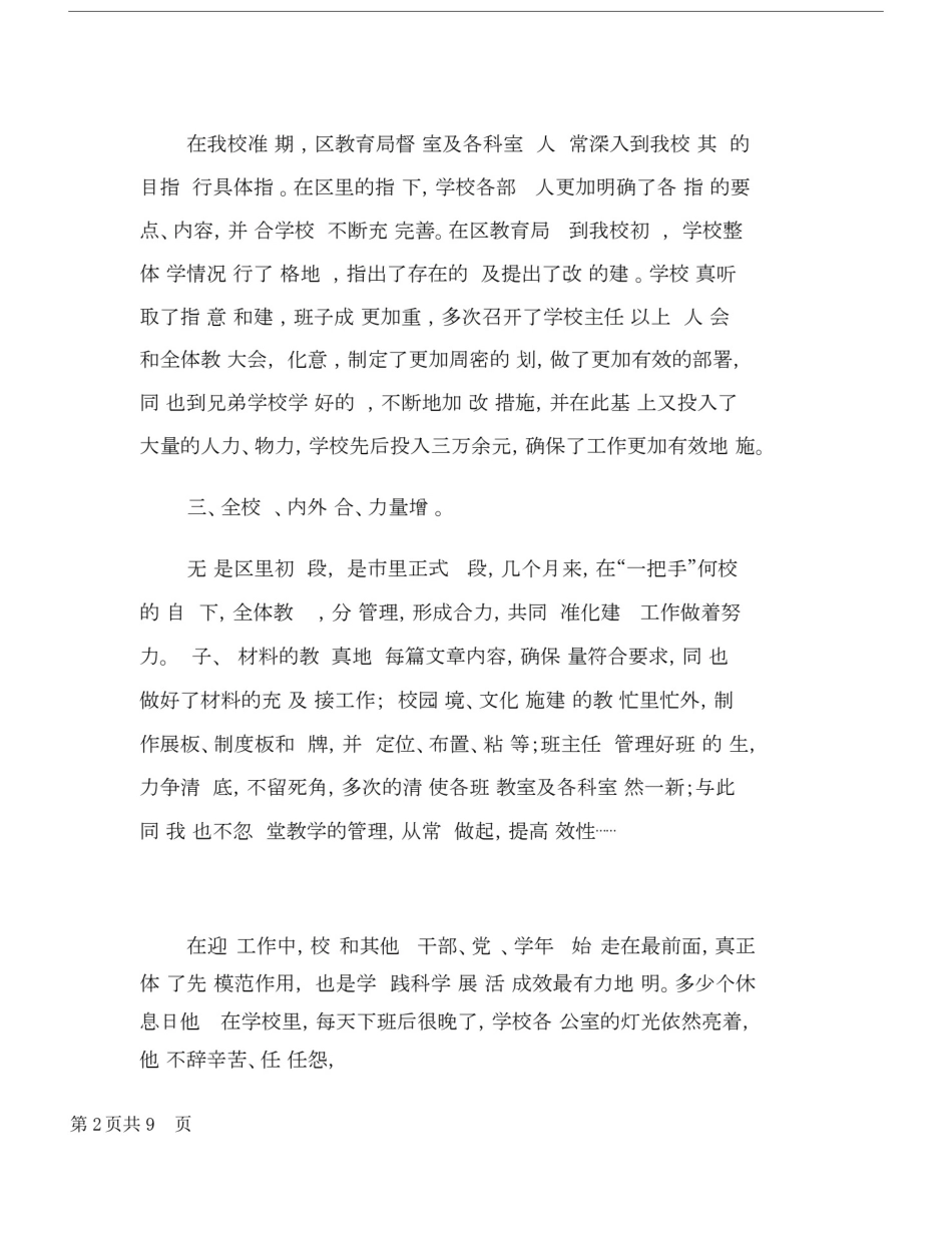 义务教育学校标准化建设工作情况总结与义务教育阶段规范化学校创建工作总结材料汇编.doc.docx_第2页