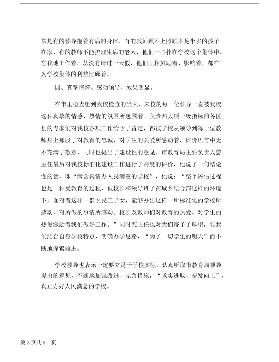 义务教育学校标准化建设工作情况总结与义务教育阶段规范化学校创建工作总结材料汇编.doc.docx_第3页