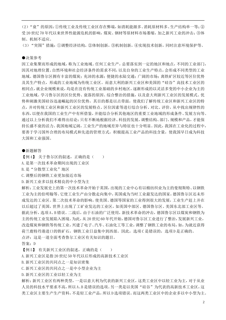 高中地理 4.3 传统工业区与新工业区知识探讨 新人教版必修2_第2页