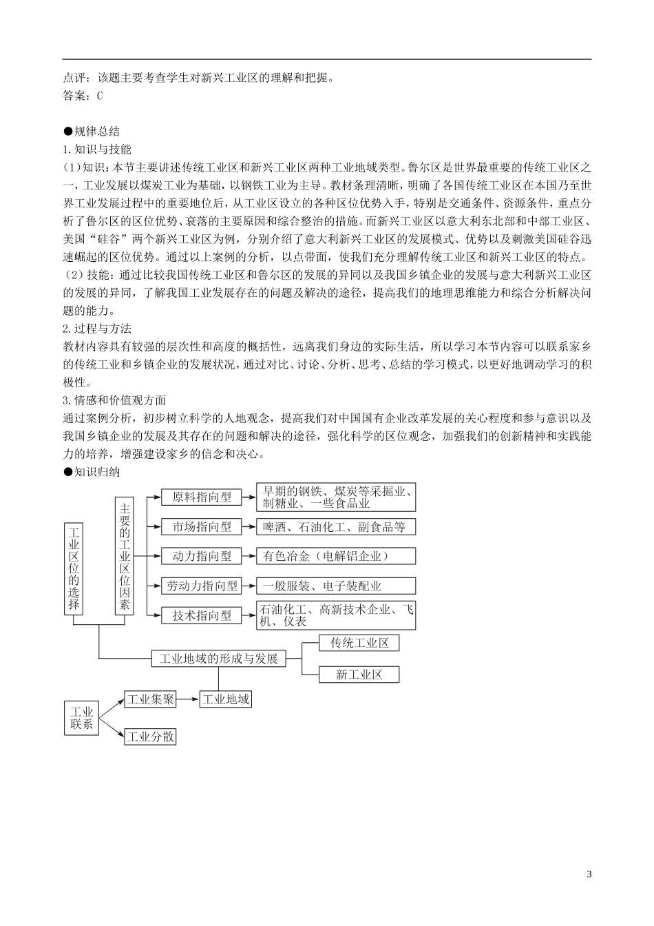 高中地理 4.3 传统工业区与新工业区知识探讨 新人教版必修2_第3页
