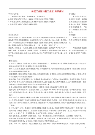 高中地理 4.3 传统工业区与新工业区知识探讨 新人教版必修2