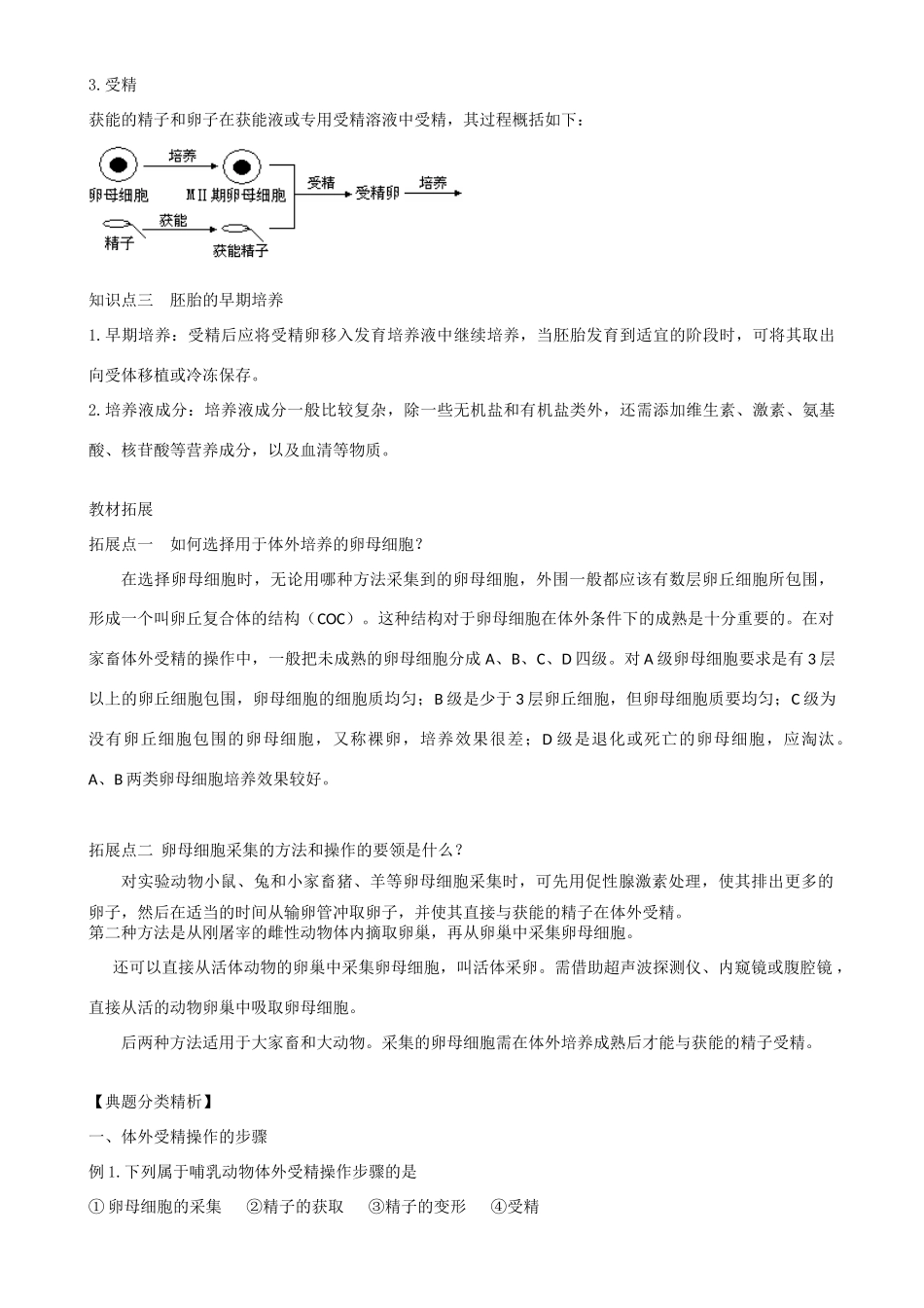 高三生物：3.2《体外受精和早期胚胎发育》教案（新人教版选修3）_第2页