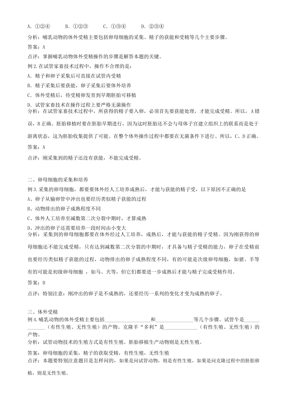 高三生物：3.2《体外受精和早期胚胎发育》教案（新人教版选修3）_第3页