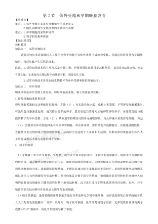 高三生物：3.2《体外受精和早期胚胎发育》教案（新人教版选修3）
