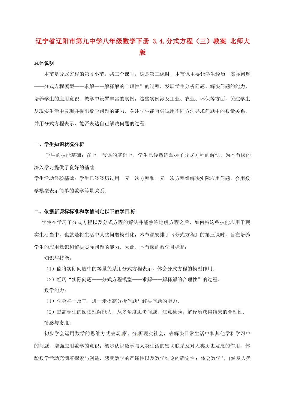 辽宁省辽阳市第九中学八年级数学下册 3.4.分式方程教案（三） 北师大版_第1页