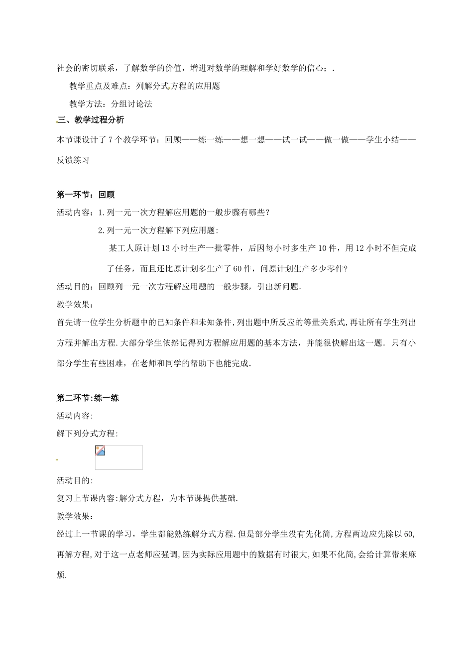 辽宁省辽阳市第九中学八年级数学下册 3.4.分式方程教案（三） 北师大版_第2页