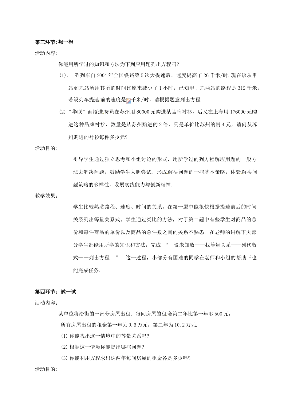 辽宁省辽阳市第九中学八年级数学下册 3.4.分式方程教案（三） 北师大版_第3页