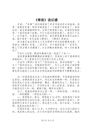 《寒夜》读后感 