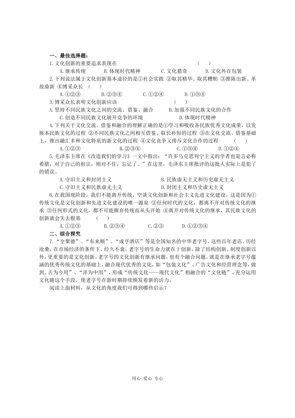 高三政治《文化生活》课堂模式导学稿5.2  文化创新的途径_第2页