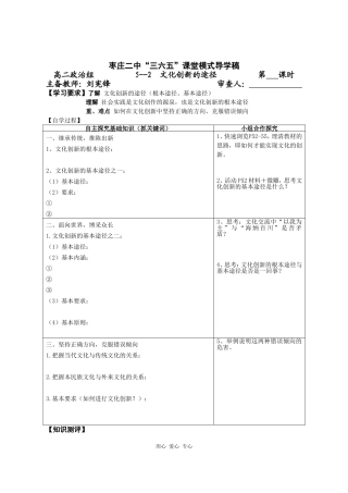 高三政治《文化生活》课堂模式导学稿5.2  文化创新的途径