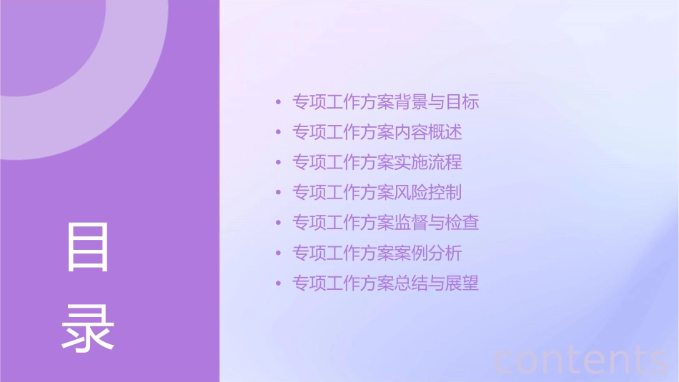 小额信贷资产转让与回购专项工作方案通用课件_第2页