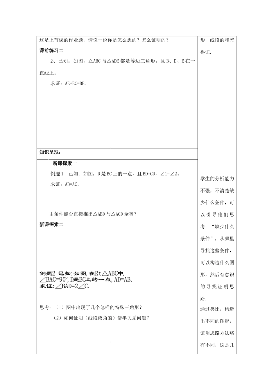 秋八年级数学上册 19.2 证明举例（6）教案 沪教版五四制-沪教版初中八年级上册数学教案_第2页
