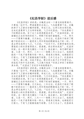 《纪昌学射》读后感 