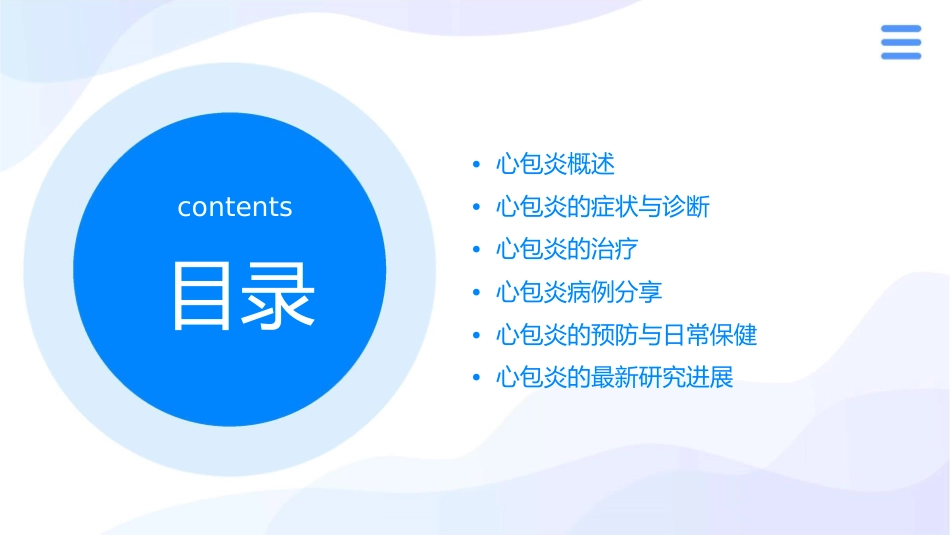 心包炎病例分享讲课课件_第2页