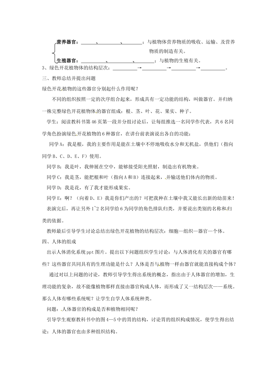 辽宁省辽阳市第九中学七年级生物上册《2.4.2 多细胞生物体的组成》教案 新人教版_第2页