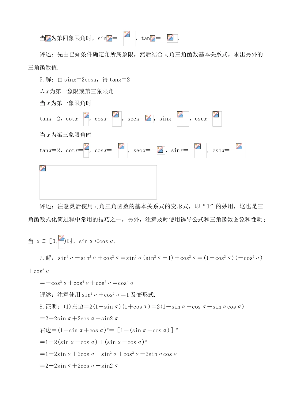 九年级数学下三角函数教案浙教版_第3页