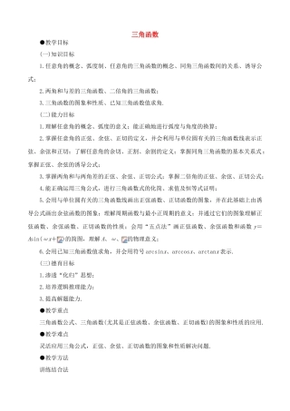九年级数学下三角函数教案浙教版