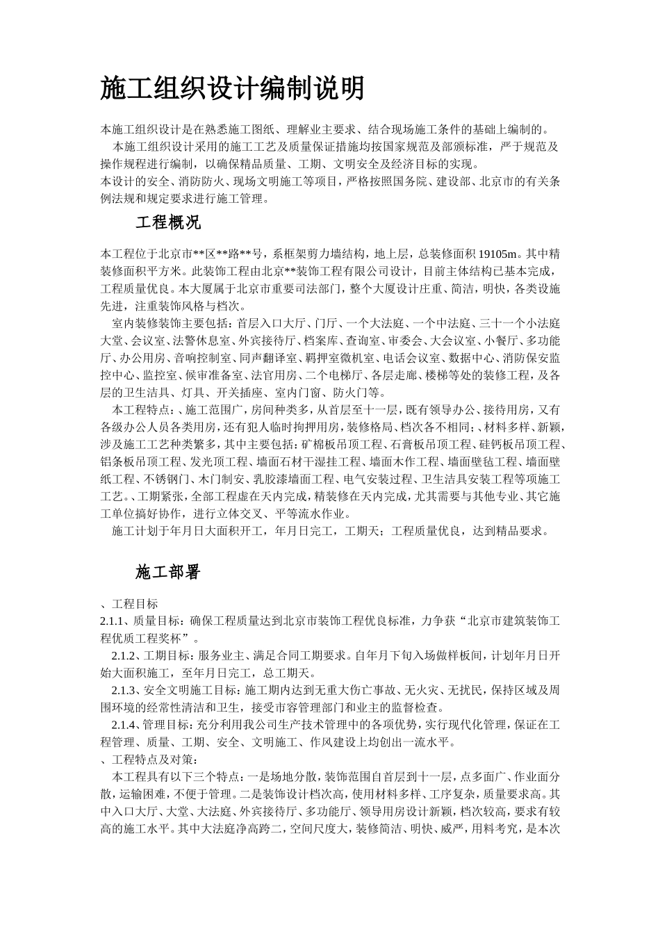 北京某法院内装饰工程施工组织设计方案(DOC75页)_第2页