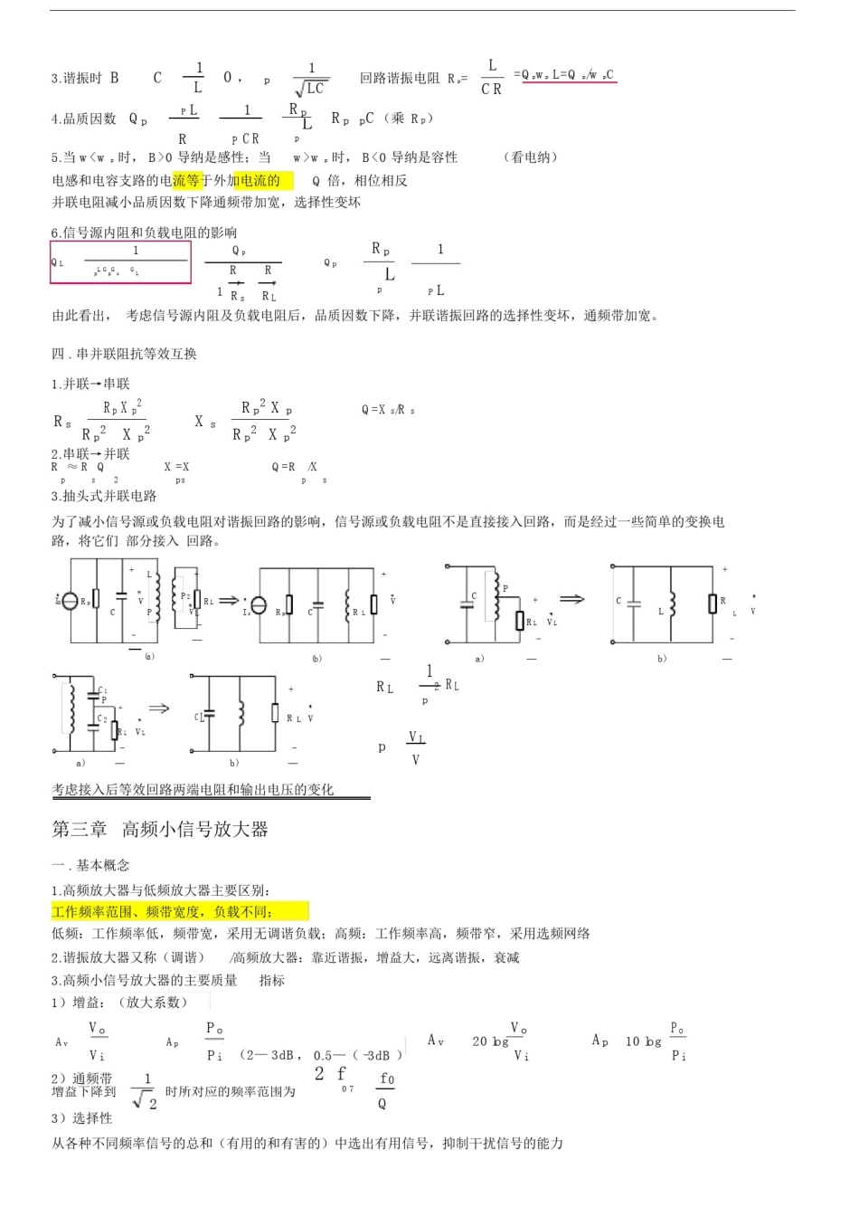 (完整版)高频电子线路(知识点整理).docx_第2页