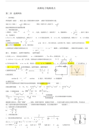 (完整版)高频电子线路(知识点整理).docx