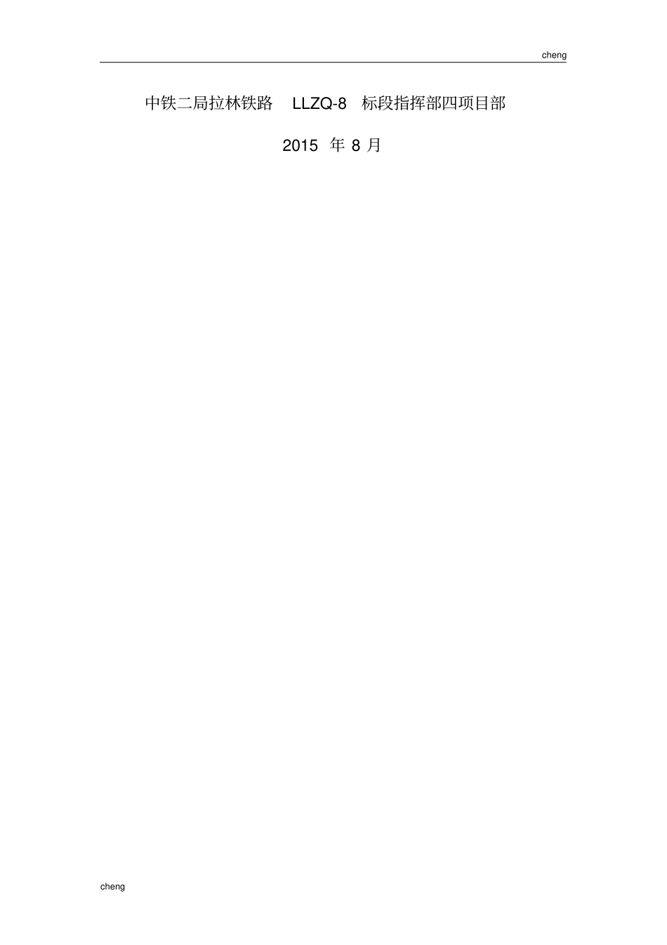 全套锁脚锚杆锚管施工技术交底(通用)_第3页