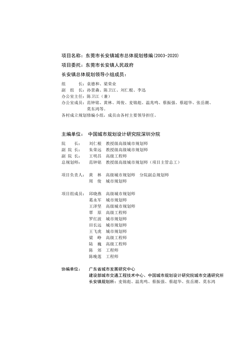 东莞某汽车镇城市总体规划_第1页