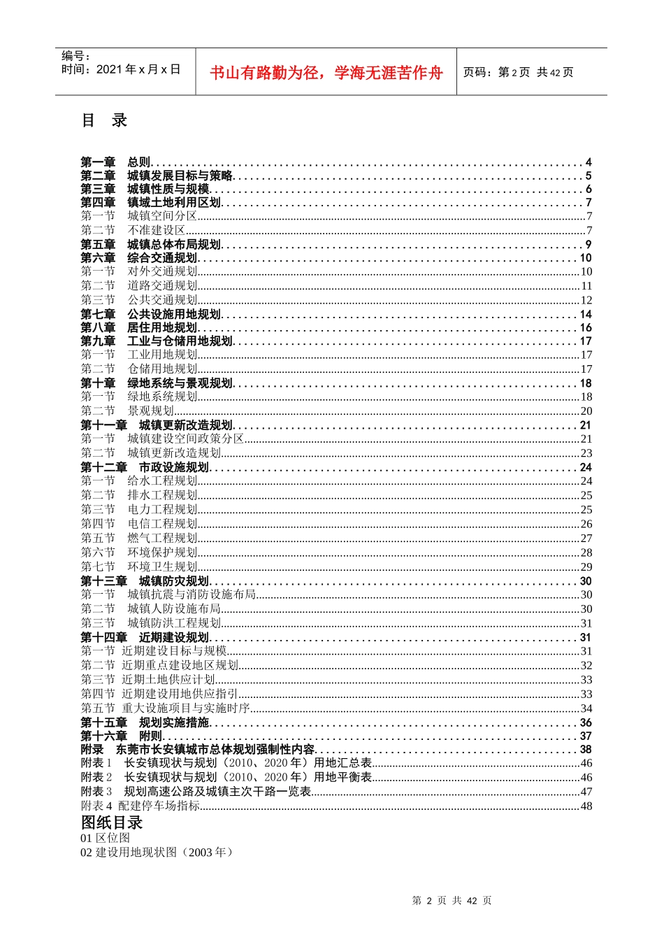 东莞某汽车镇城市总体规划_第2页