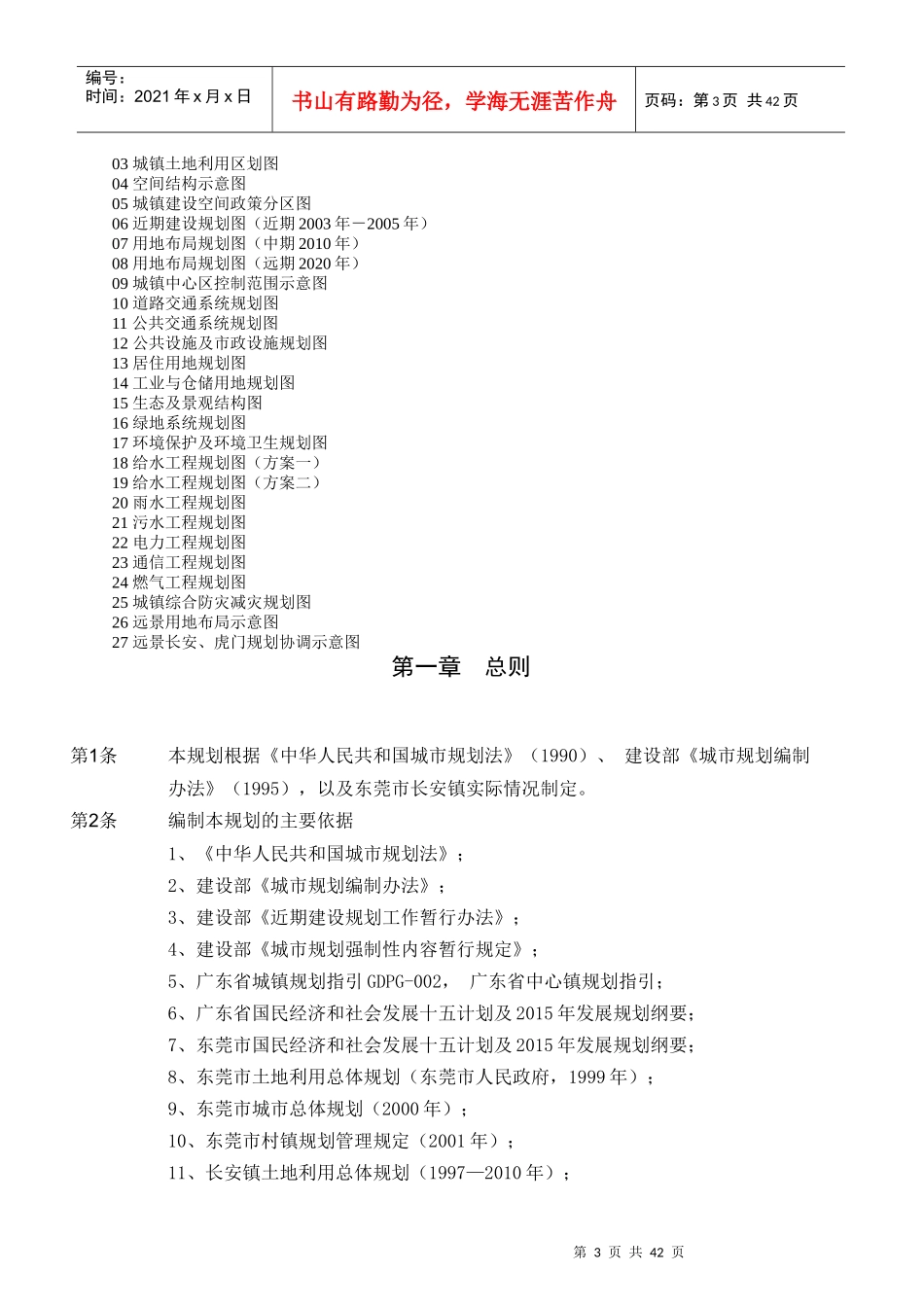 东莞某汽车镇城市总体规划_第3页