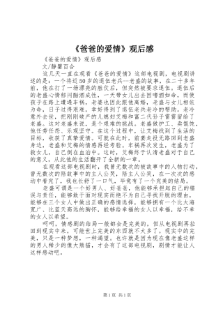 《爸爸的爱情》观后感 